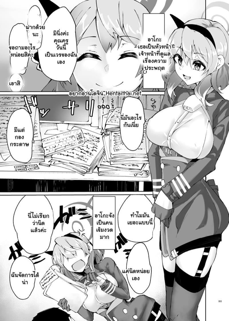 ชั้นแค่ทำตามสัญญาเท่านั้นแหละ ภาพ 1