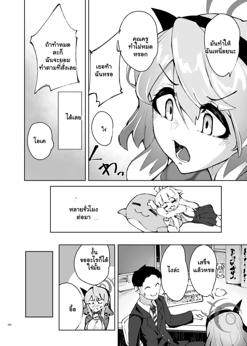 ชั้นแค่ทำตามสัญญาเท่านั้นแหละ ภาพ 2