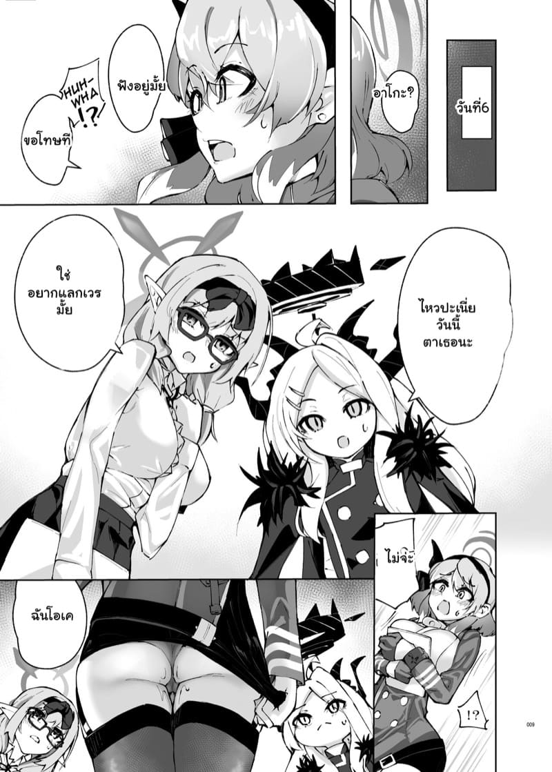 ชั้นแค่ทำตามสัญญาเท่านั้นแหละ ภาพ 7