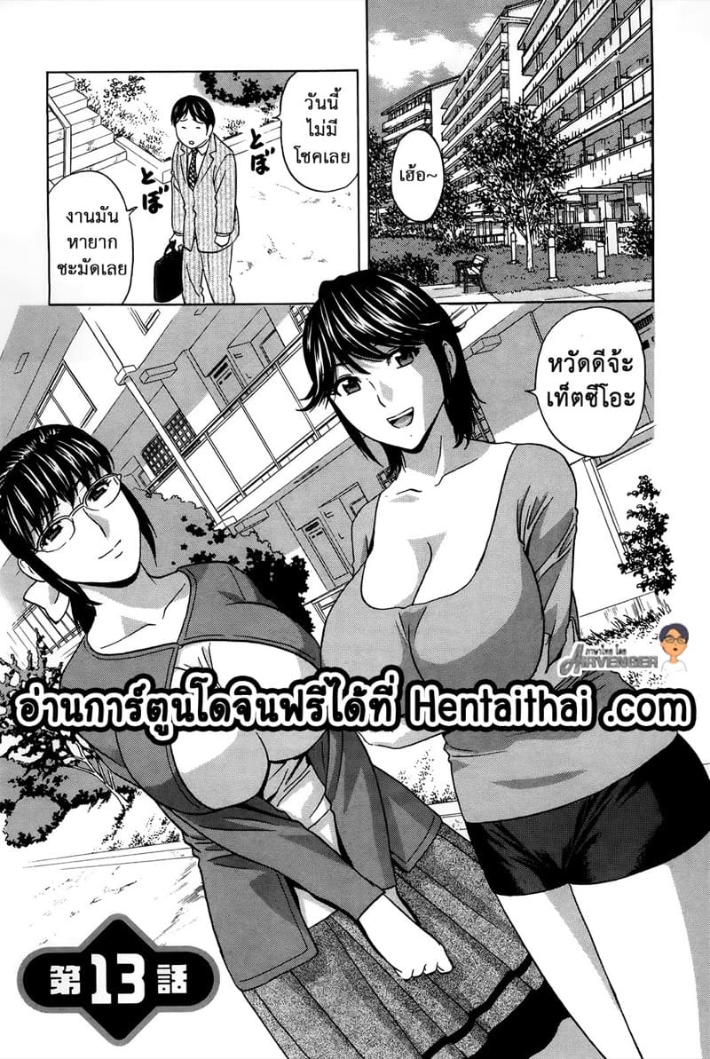 ฮาเร็มอพาร์ทเมนต์สาวเปลี่ยว 13 ภาพ 2