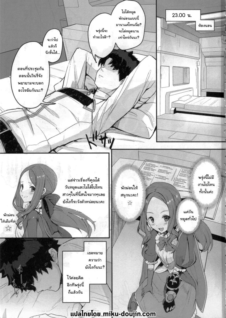 วันหยุดพักผ่อนของมาสเตอร์ ภาพ 1