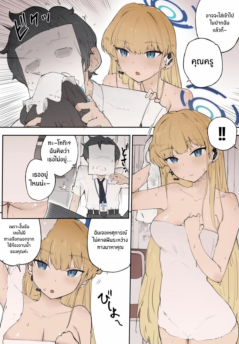 โทกิจะคอยช่วยเองค่ะ ภาพ 2