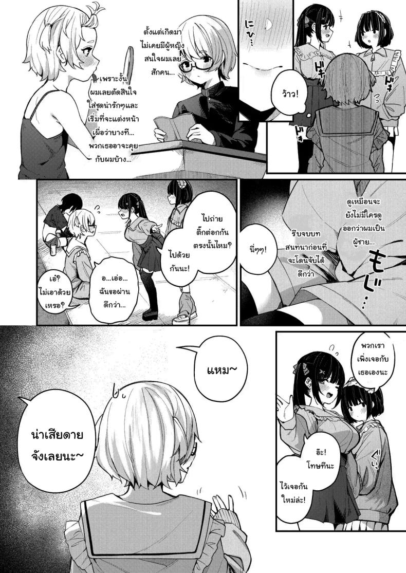 จะช่วยให้เป็นสาวมากกว่านี้เอง ภาพ 2