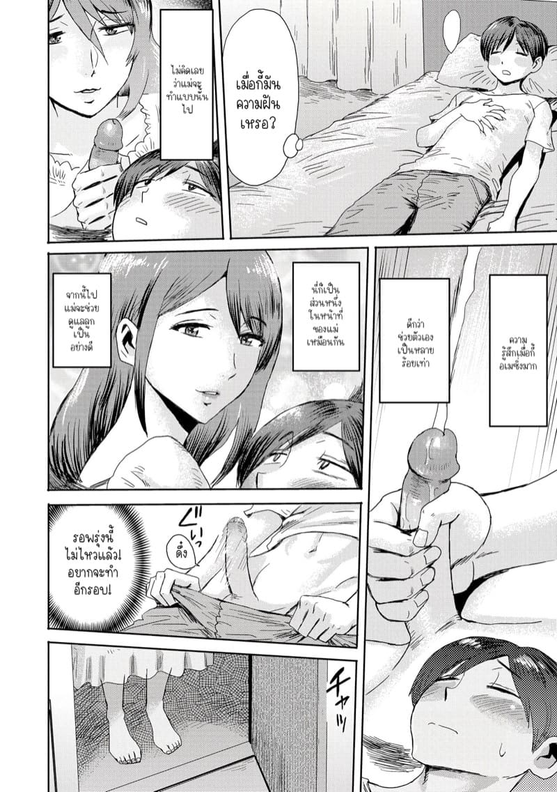 ความลับสุดลับของคุณป้าและผม 3 ภาพ 10