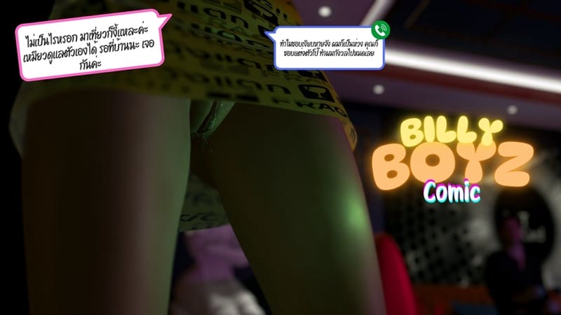 ส่วนลึกในใจเหมียว - ดื่มเหล้ามันขม อมไมค์ดีกว่า ภาพ 27