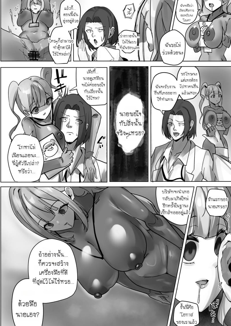 เพื่อนสมัยเด็กของผมเปลี่ยนไป ภาพ 6