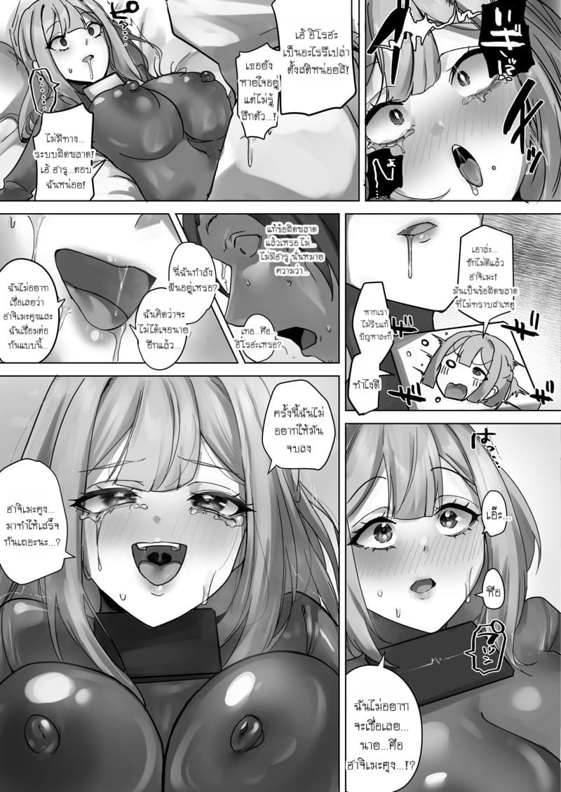 เพื่อนสมัยเด็กของผมเปลี่ยนไป ภาพ 25