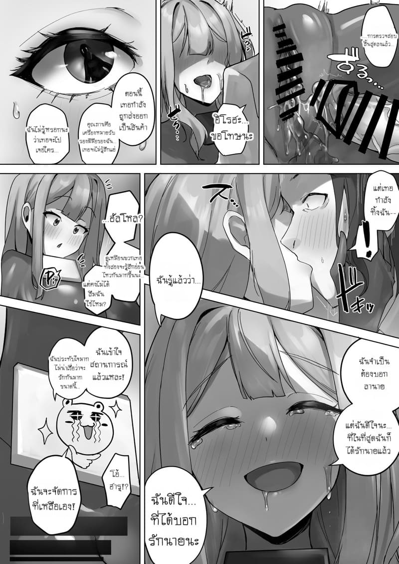 เพื่อนสมัยเด็กของผมเปลี่ยนไป ภาพ 28