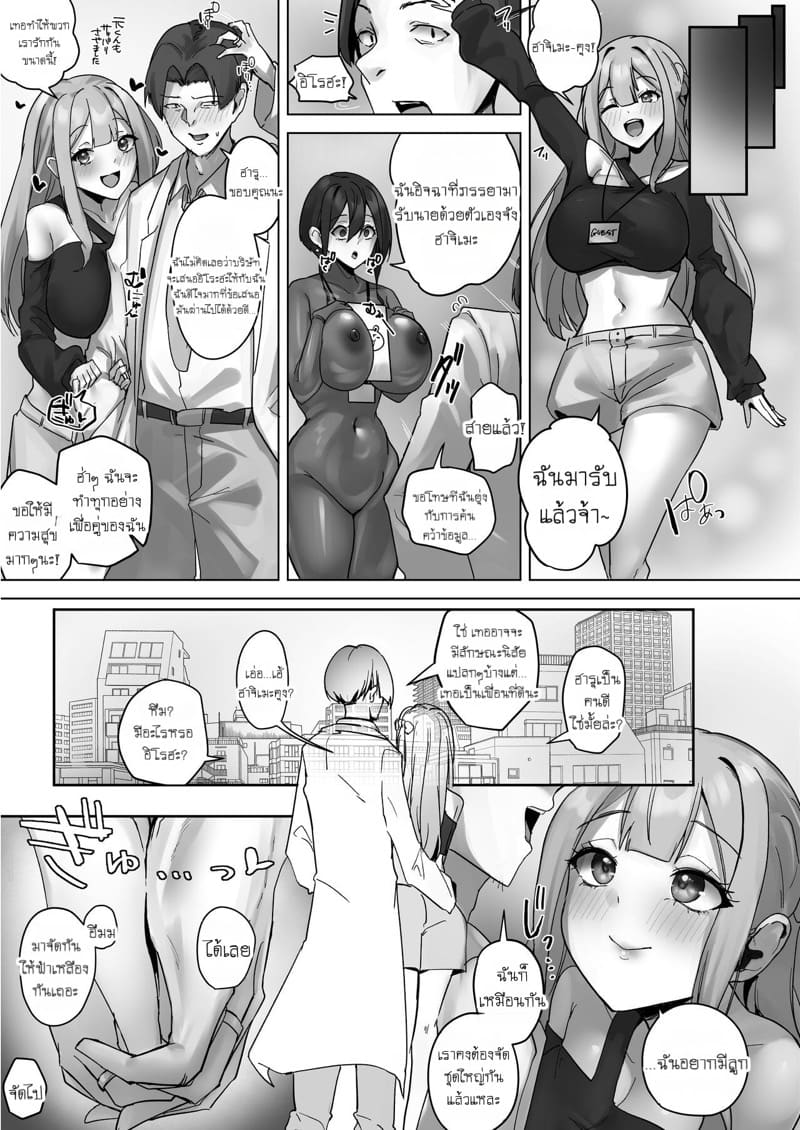 เพื่อนสมัยเด็กของผมเปลี่ยนไป ภาพ 29