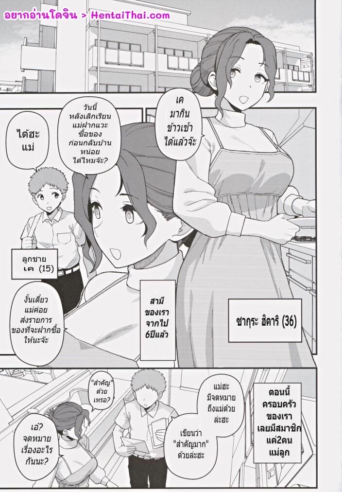 เมื่อแม่ของผมเข้าโครงการพาร์ทเนอร์เพื่อแก้ปัญหาอัตราเกิด ภาพ 1