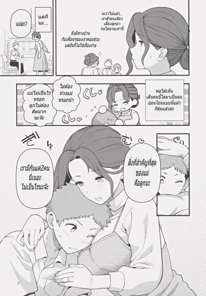 เมื่อแม่ของผมเข้าโครงการพาร์ทเนอร์เพื่อแก้ปัญหาอัตราเกิด ภาพ 3