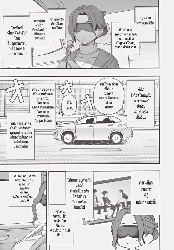 เมื่อแม่ของผมเข้าโครงการพาร์ทเนอร์เพื่อแก้ปัญหาอัตราเกิด ภาพ 5