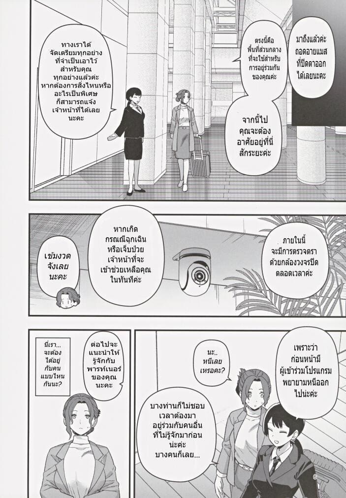 เมื่อแม่ของผมเข้าโครงการพาร์ทเนอร์เพื่อแก้ปัญหาอัตราเกิด ภาพ 6