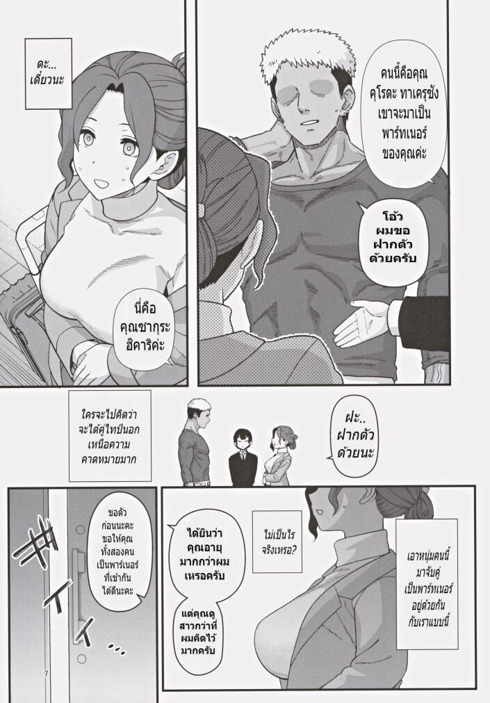 เมื่อแม่ของผมเข้าโครงการพาร์ทเนอร์เพื่อแก้ปัญหาอัตราเกิด ภาพ 7