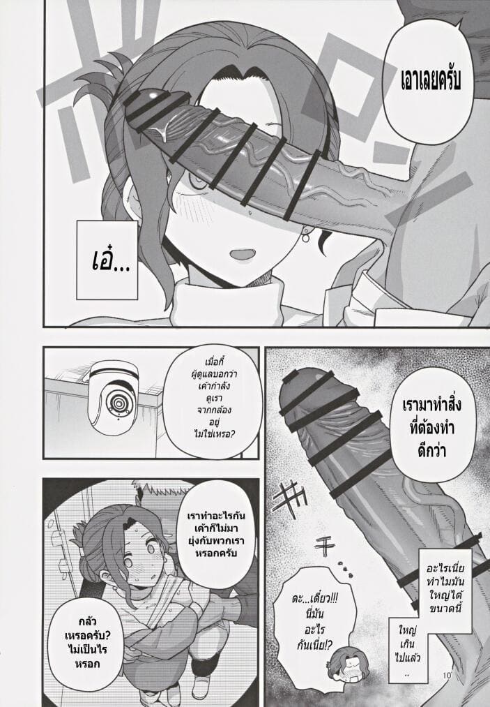 เมื่อแม่ของผมเข้าโครงการพาร์ทเนอร์เพื่อแก้ปัญหาอัตราเกิด ภาพ 10