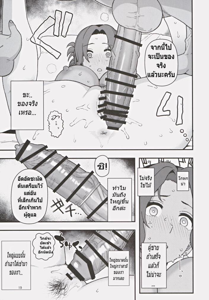 เมื่อแม่ของผมเข้าโครงการพาร์ทเนอร์เพื่อแก้ปัญหาอัตราเกิด ภาพ 19