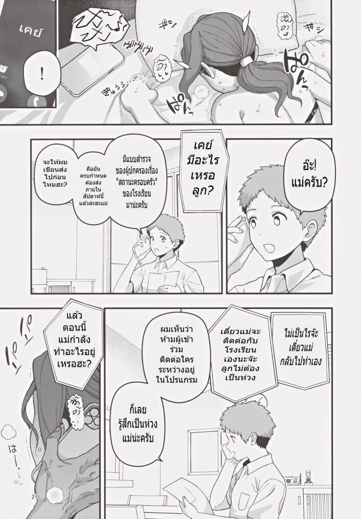 เมื่อแม่ของผมเข้าโครงการพาร์ทเนอร์เพื่อแก้ปัญหาอัตราเกิด ภาพ 27