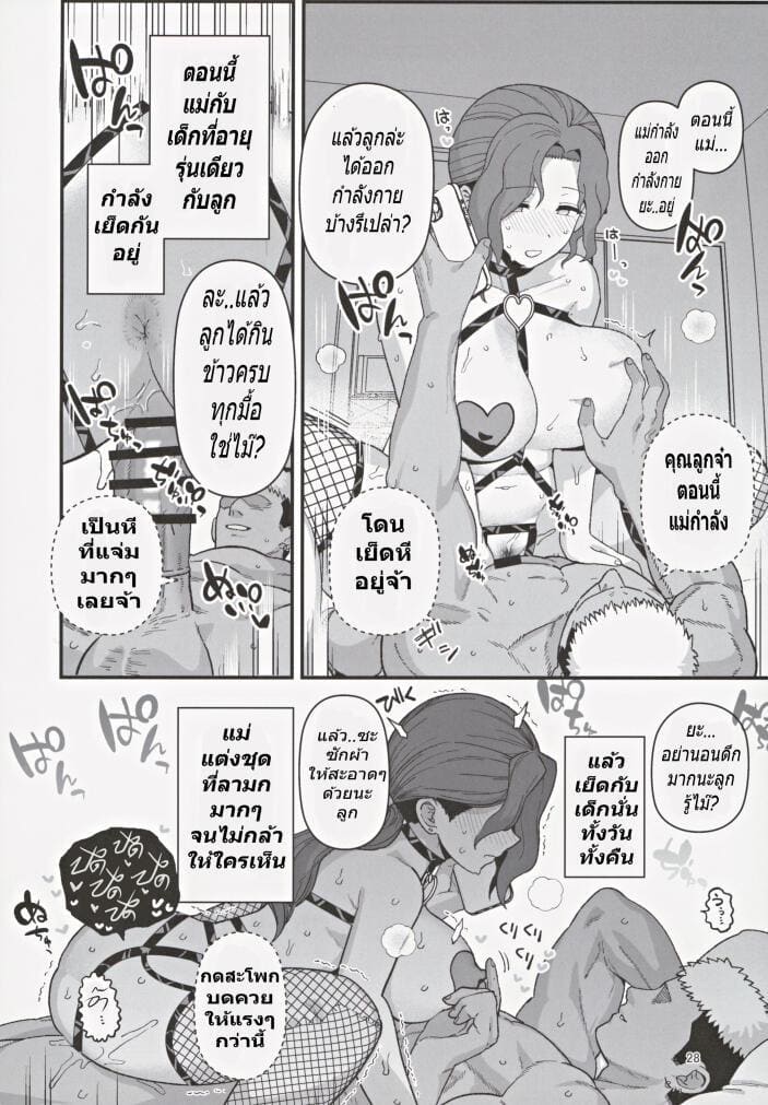 เมื่อแม่ของผมเข้าโครงการพาร์ทเนอร์เพื่อแก้ปัญหาอัตราเกิด ภาพ 28