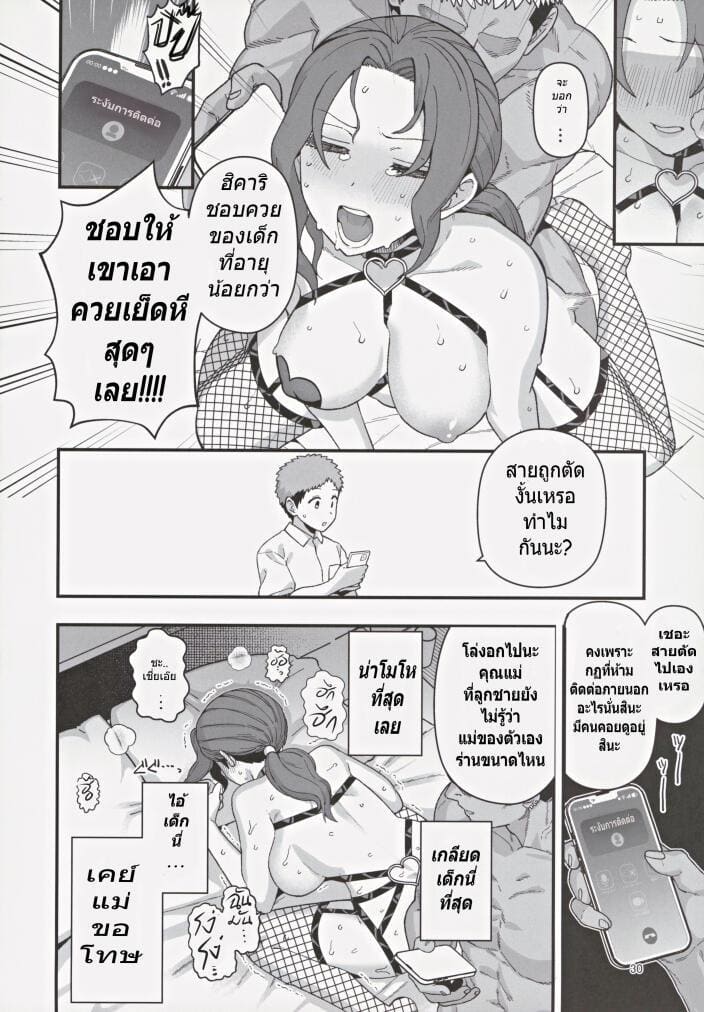 เมื่อแม่ของผมเข้าโครงการพาร์ทเนอร์เพื่อแก้ปัญหาอัตราเกิด ภาพ 30