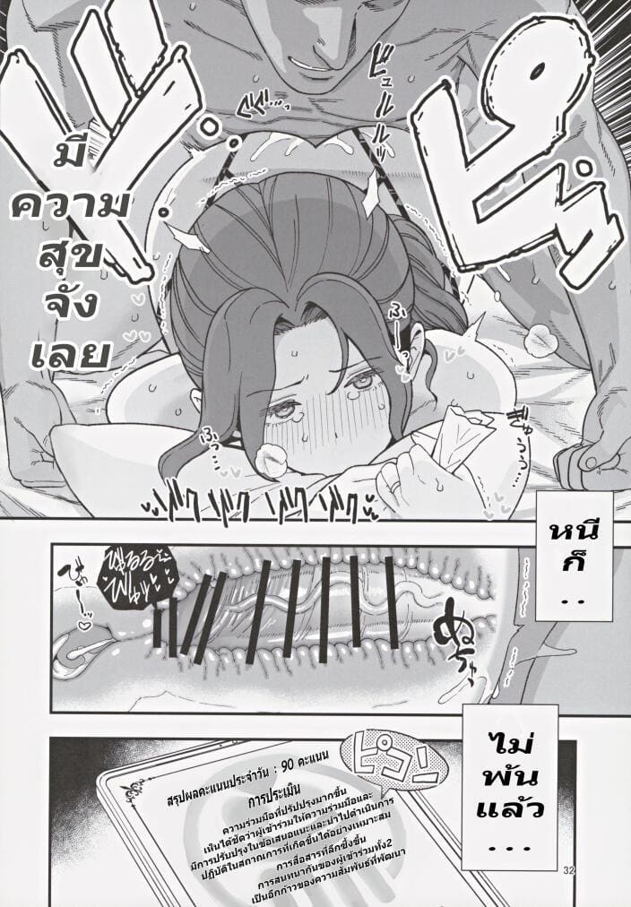 เมื่อแม่ของผมเข้าโครงการพาร์ทเนอร์เพื่อแก้ปัญหาอัตราเกิด ภาพ 32