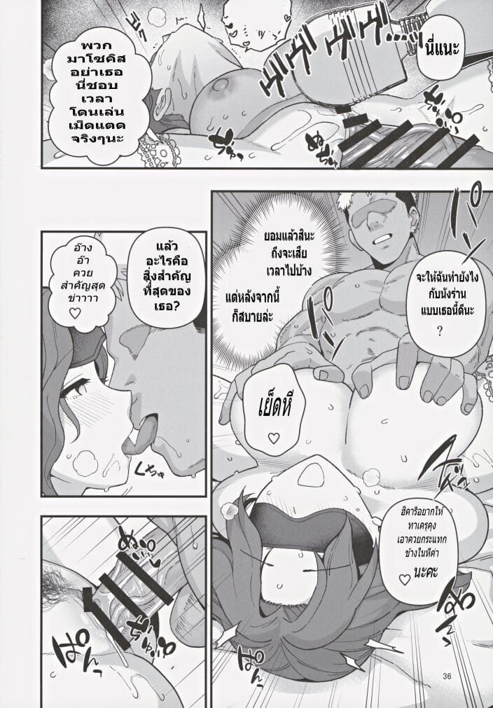 เมื่อแม่ของผมเข้าโครงการพาร์ทเนอร์เพื่อแก้ปัญหาอัตราเกิด ภาพ 36