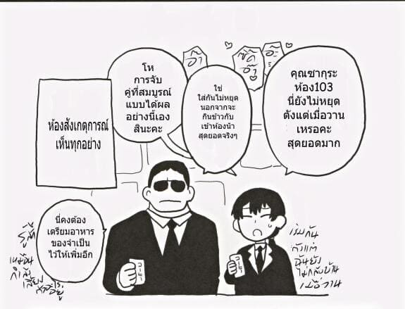 เมื่อแม่ของผมเข้าโครงการพาร์ทเนอร์เพื่อแก้ปัญหาอัตราเกิด ภาพ 40