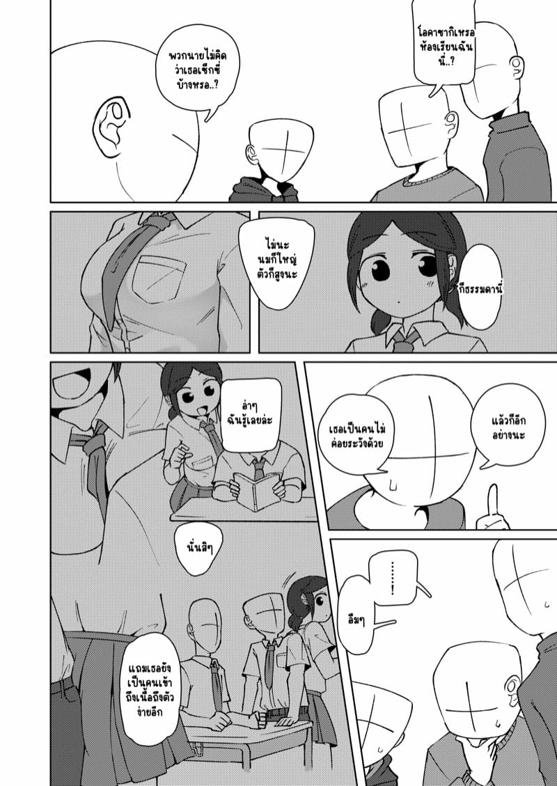 แม่สาวสุดซื่อ 2 ภาพ 4