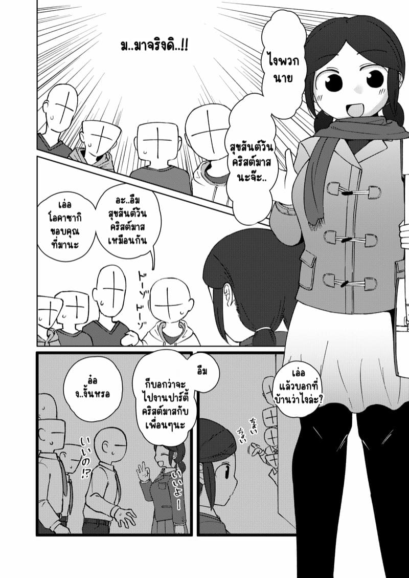 แม่สาวสุดซื่อ 2 ภาพ 6