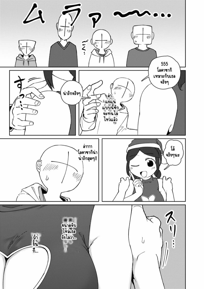 แม่สาวสุดซื่อ 2 ภาพ 9