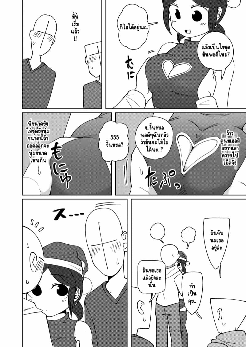 แม่สาวสุดซื่อ 2 ภาพ 10