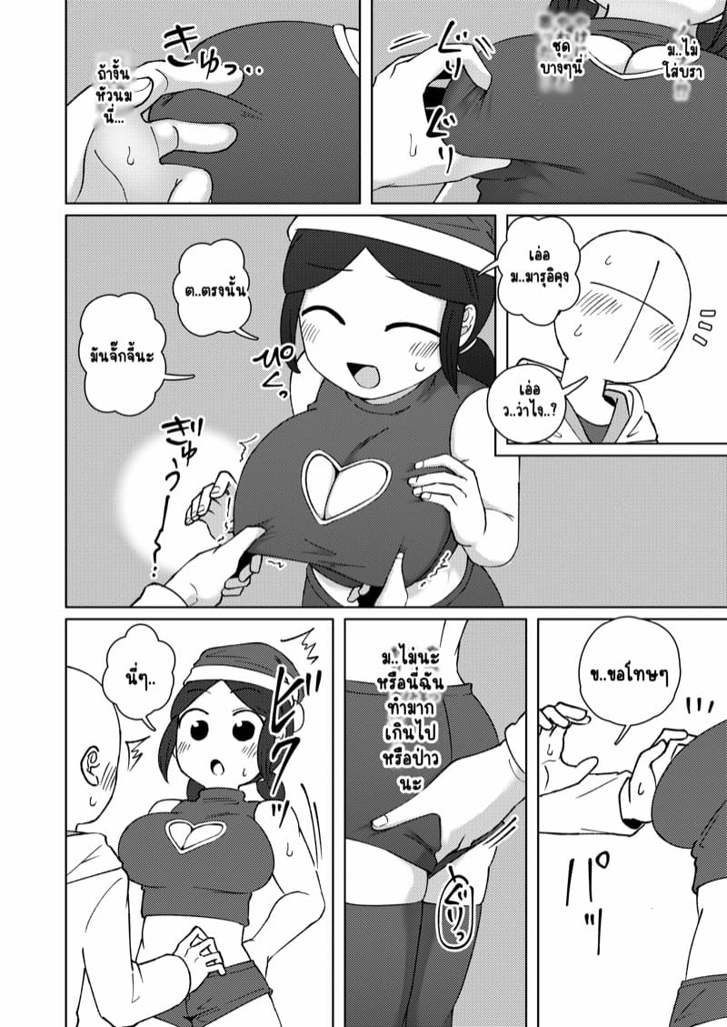 แม่สาวสุดซื่อ 2 ภาพ 12