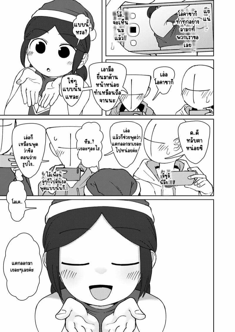 แม่สาวสุดซื่อ 2 ภาพ 17