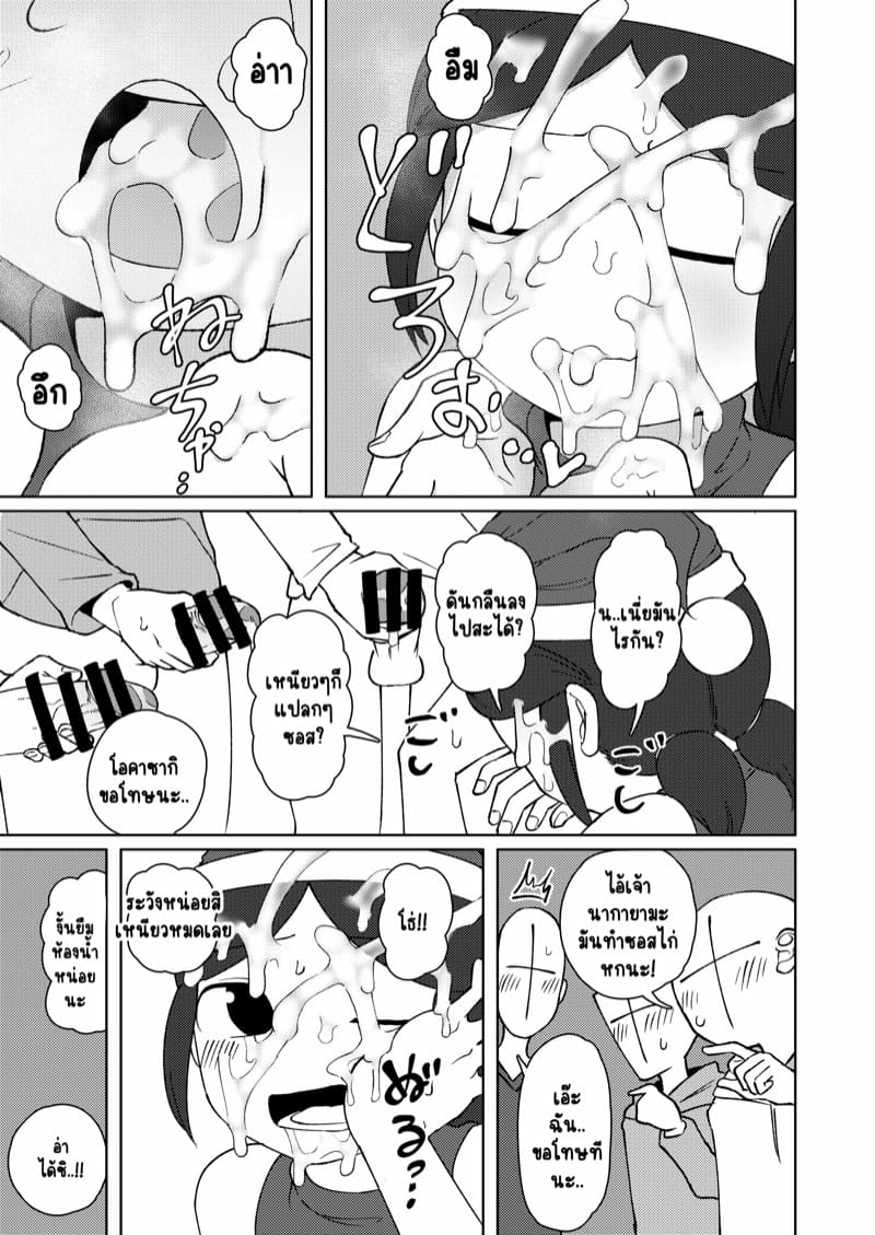 แม่สาวสุดซื่อ 2 ภาพ 19