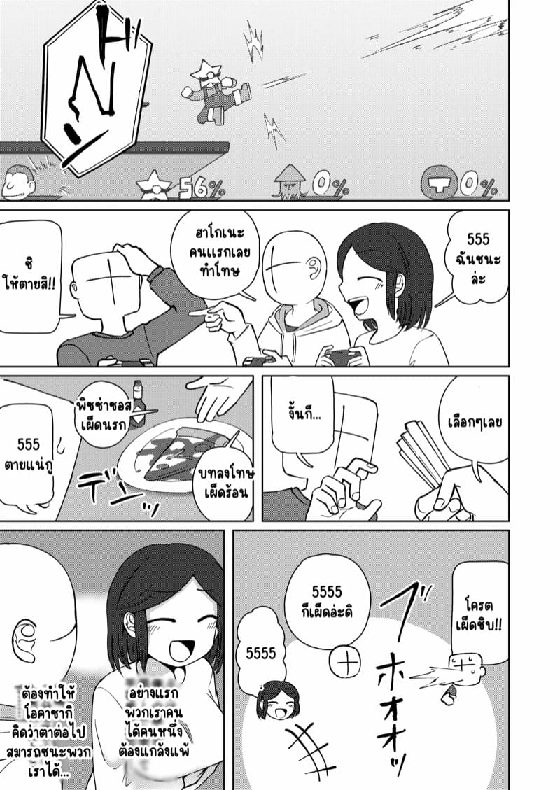 แม่สาวสุดซื่อ 2 ภาพ 23