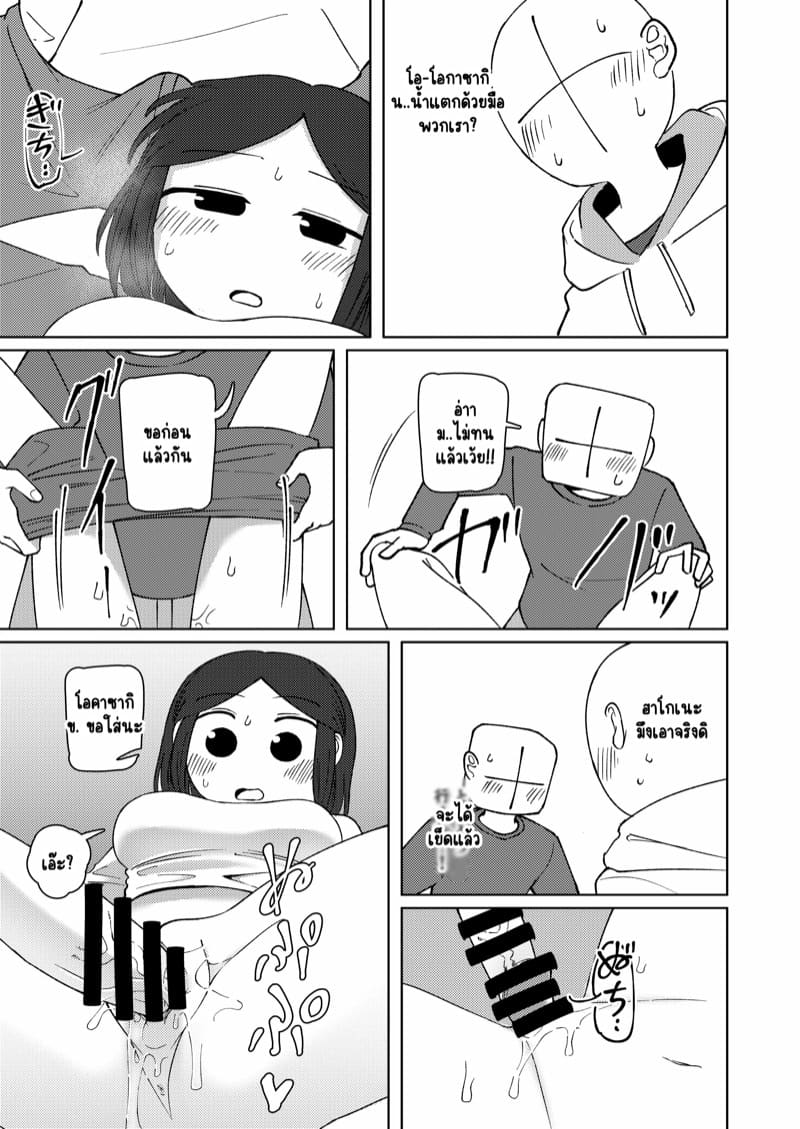 แม่สาวสุดซื่อ 2 ภาพ 29