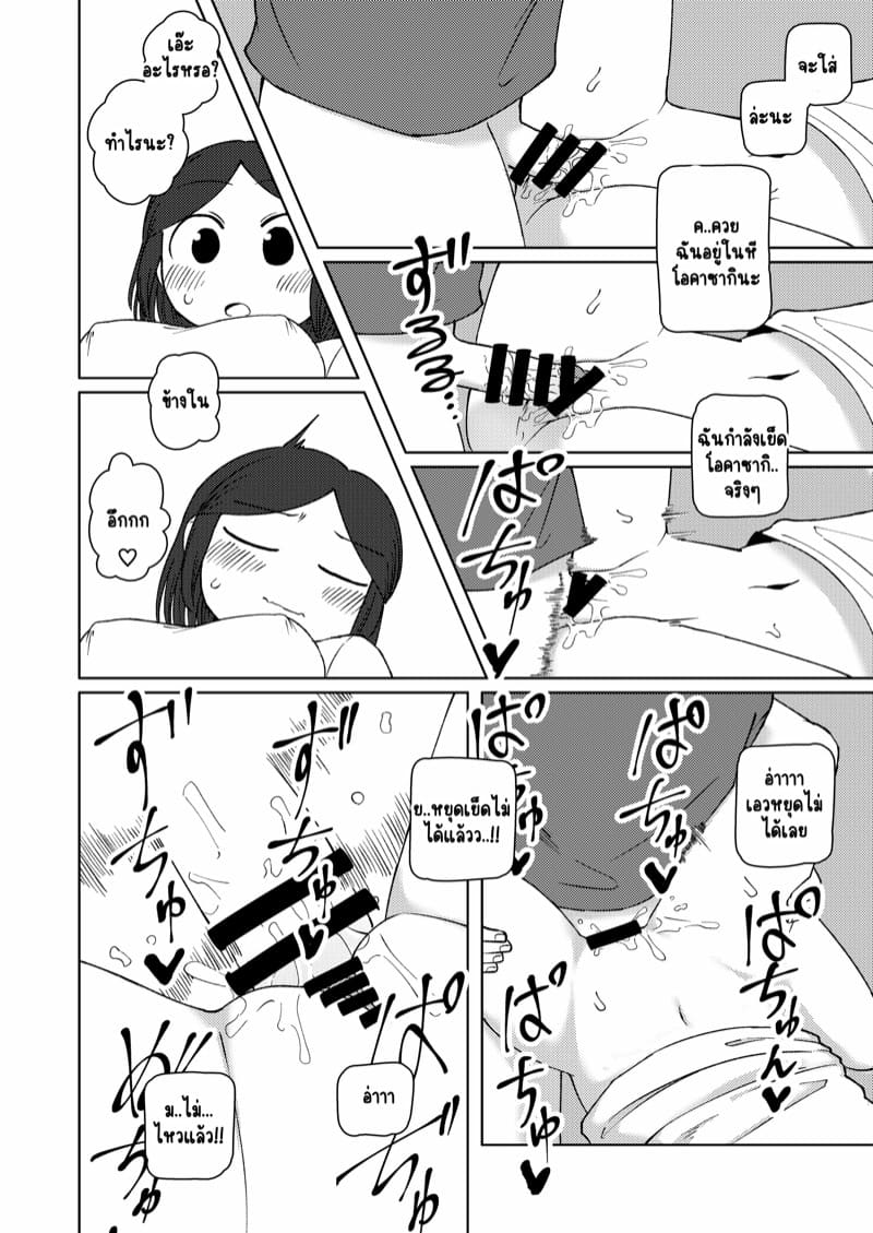 แม่สาวสุดซื่อ 2 ภาพ 30