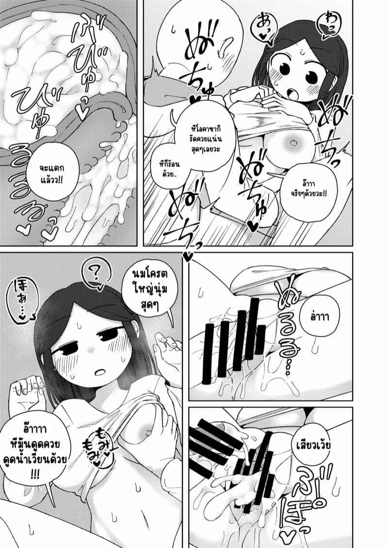 แม่สาวสุดซื่อ 2 ภาพ 33