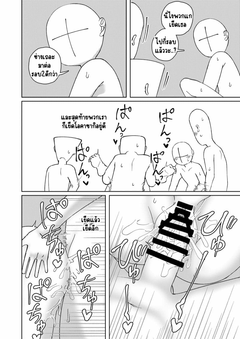 แม่สาวสุดซื่อ 2 ภาพ 34