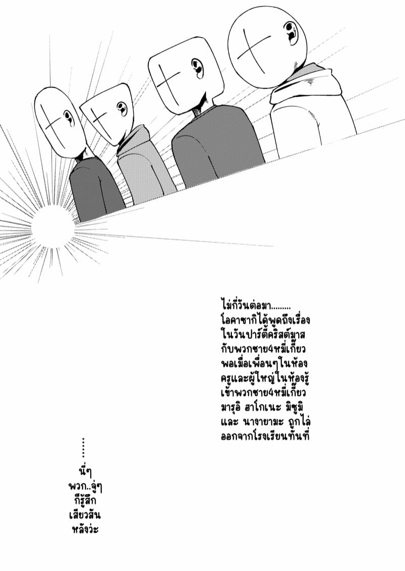 แม่สาวสุดซื่อ 2 ภาพ 39