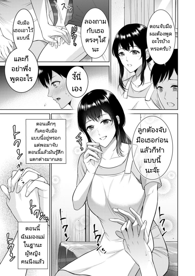 การแต่งงานลับๆของผมกับแม่ ภาพ 2