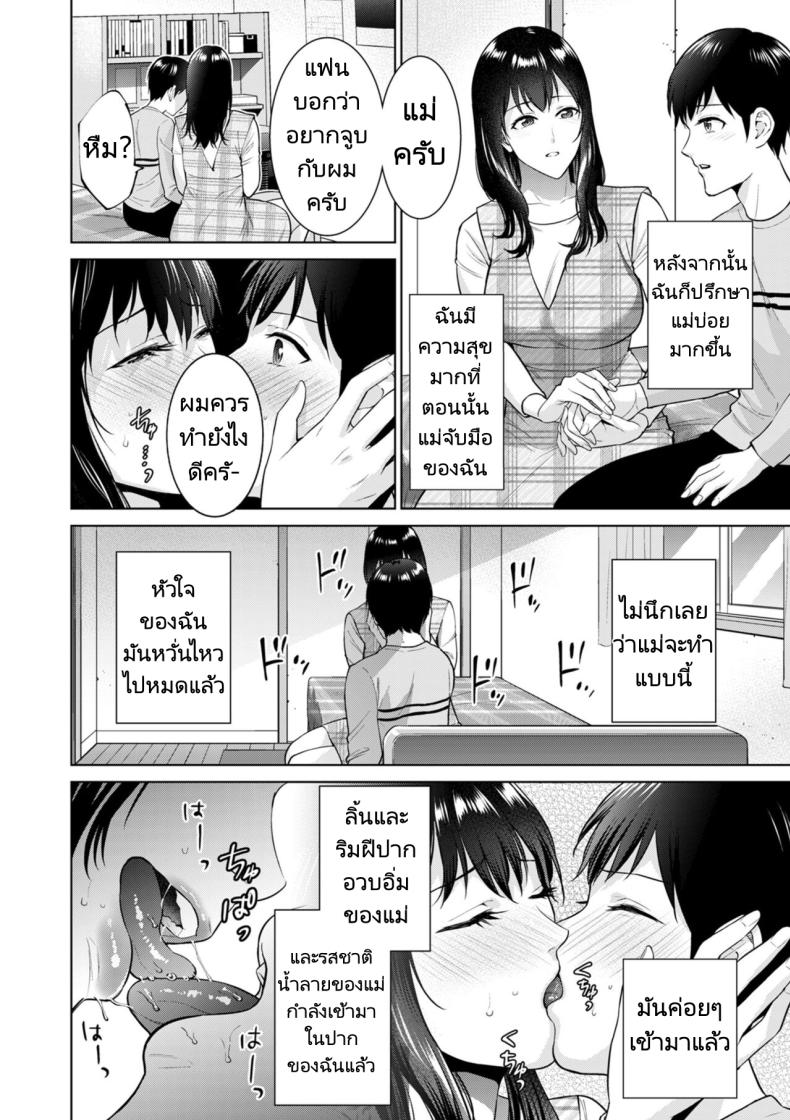 การแต่งงานลับๆของผมกับแม่ ภาพ 3