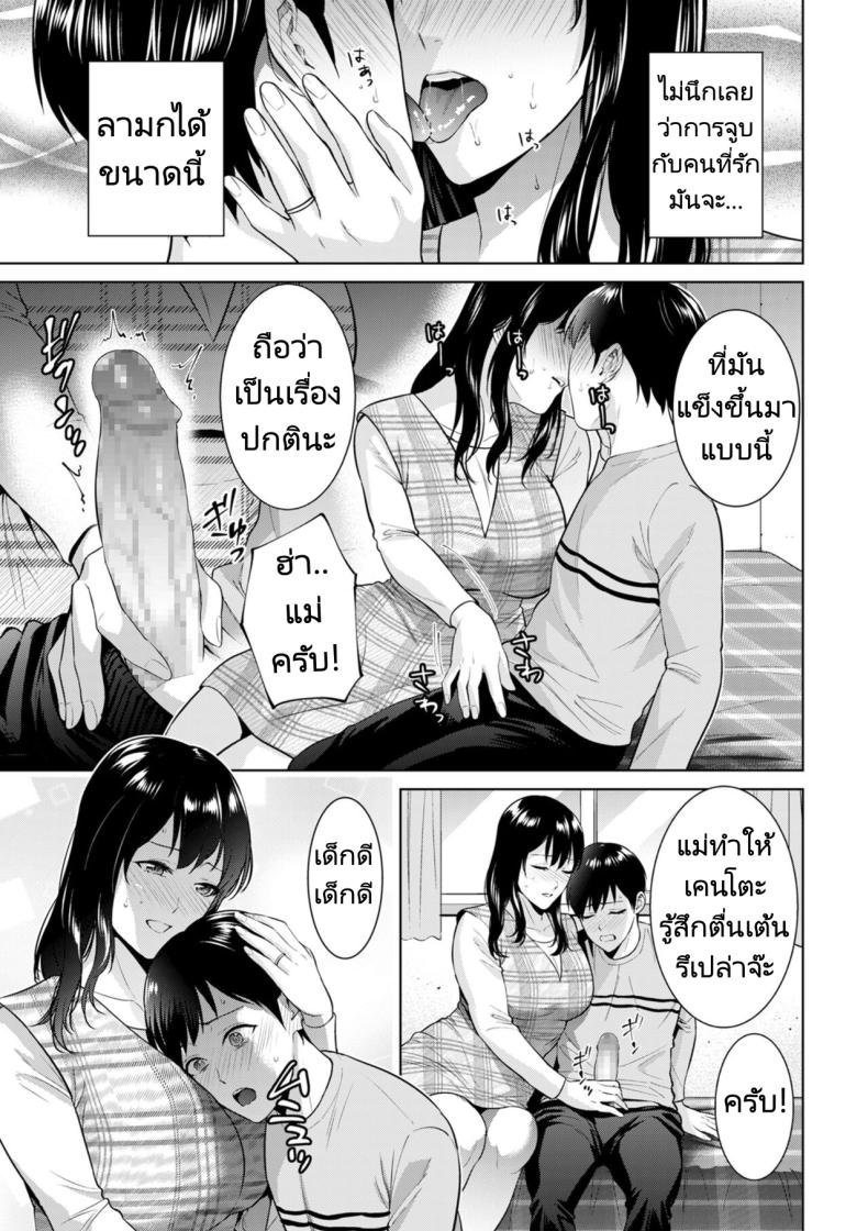 การแต่งงานลับๆของผมกับแม่ ภาพ 4