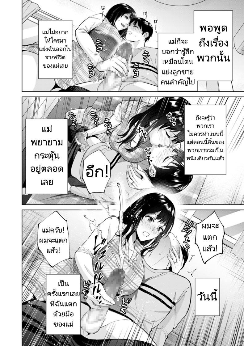 การแต่งงานลับๆของผมกับแม่ ภาพ 5