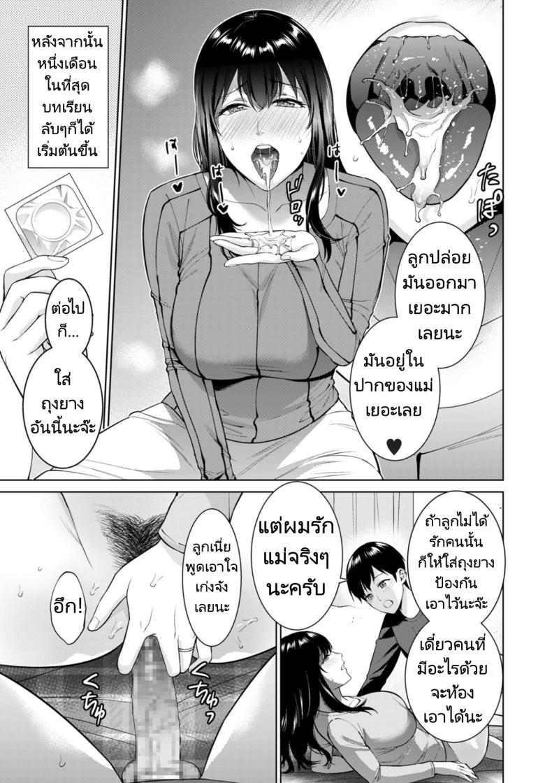 การแต่งงานลับๆของผมกับแม่ ภาพ 10