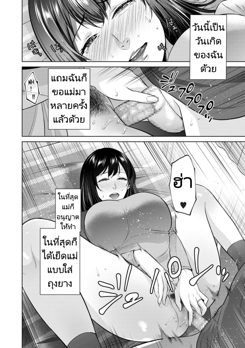 การแต่งงานลับๆของผมกับแม่ ภาพ 11