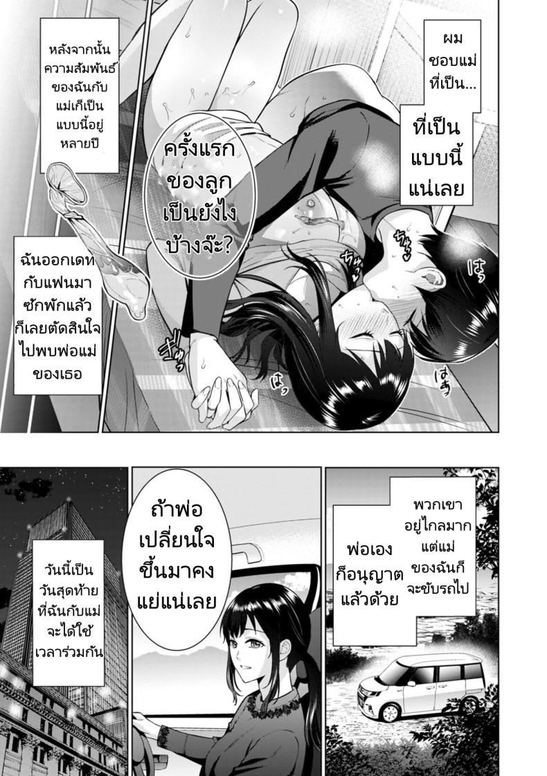 การแต่งงานลับๆของผมกับแม่ ภาพ 14