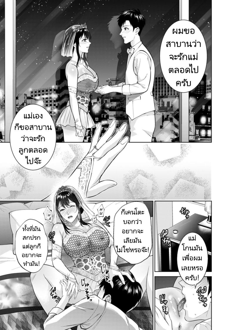 การแต่งงานลับๆของผมกับแม่ ภาพ 16