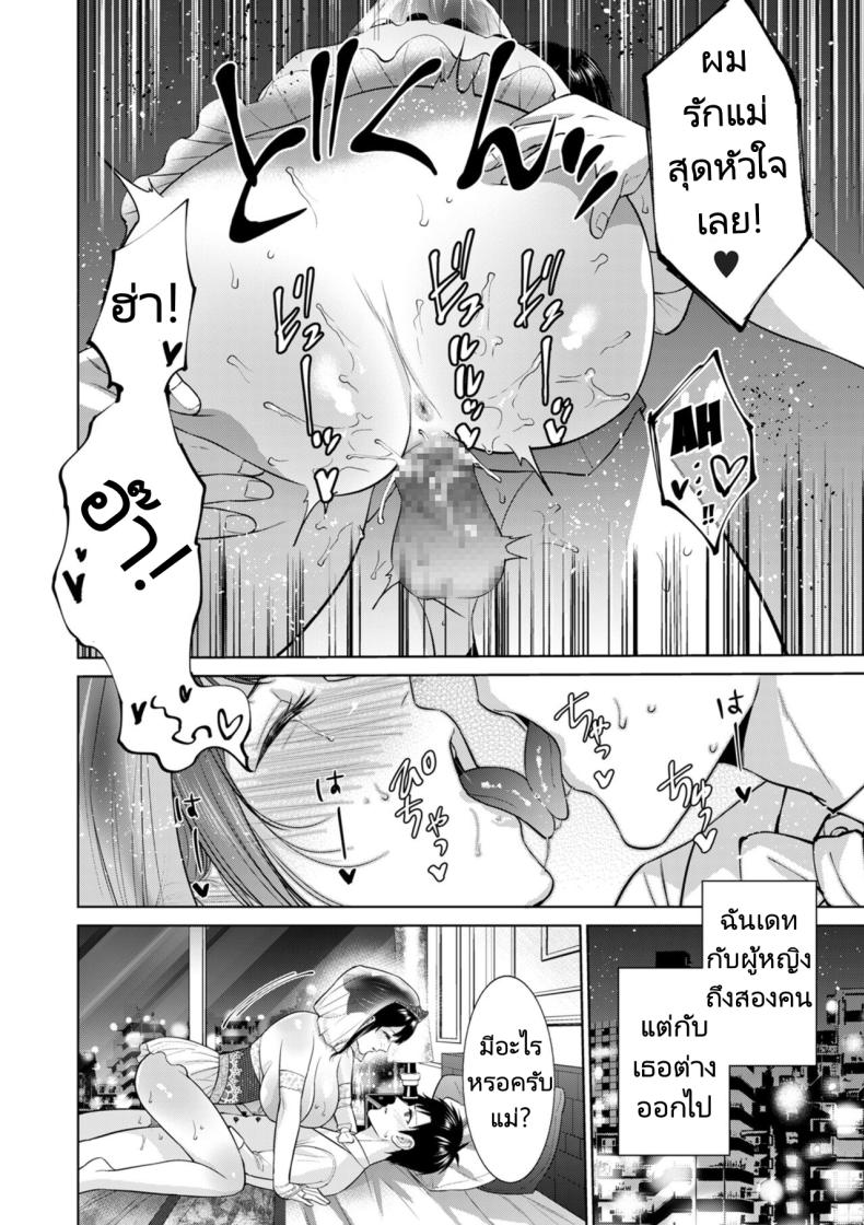 การแต่งงานลับๆของผมกับแม่ ภาพ 27