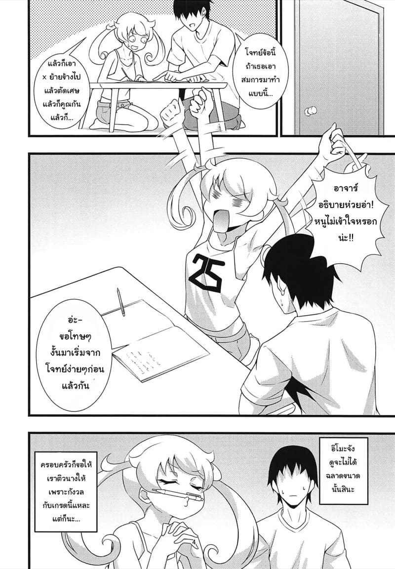 ติวเข้มฉบับอิโมะจัง! 1 ภาพ 2