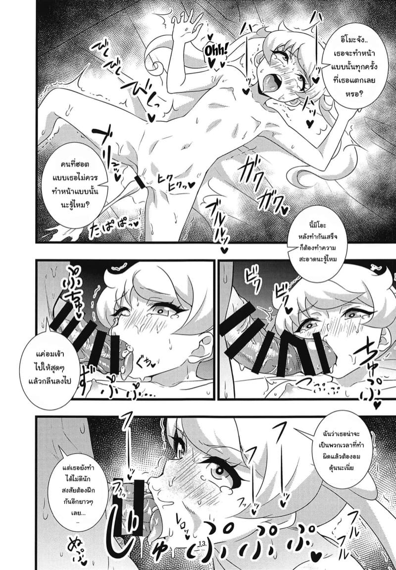 ติวเข้มฉบับอิโมะจัง! 1 ภาพ 11